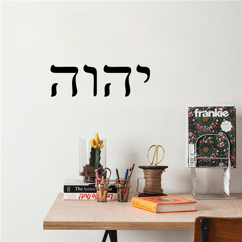 Office Furniture At Home - YHWH 히브리어 예술 장식 구약 성경